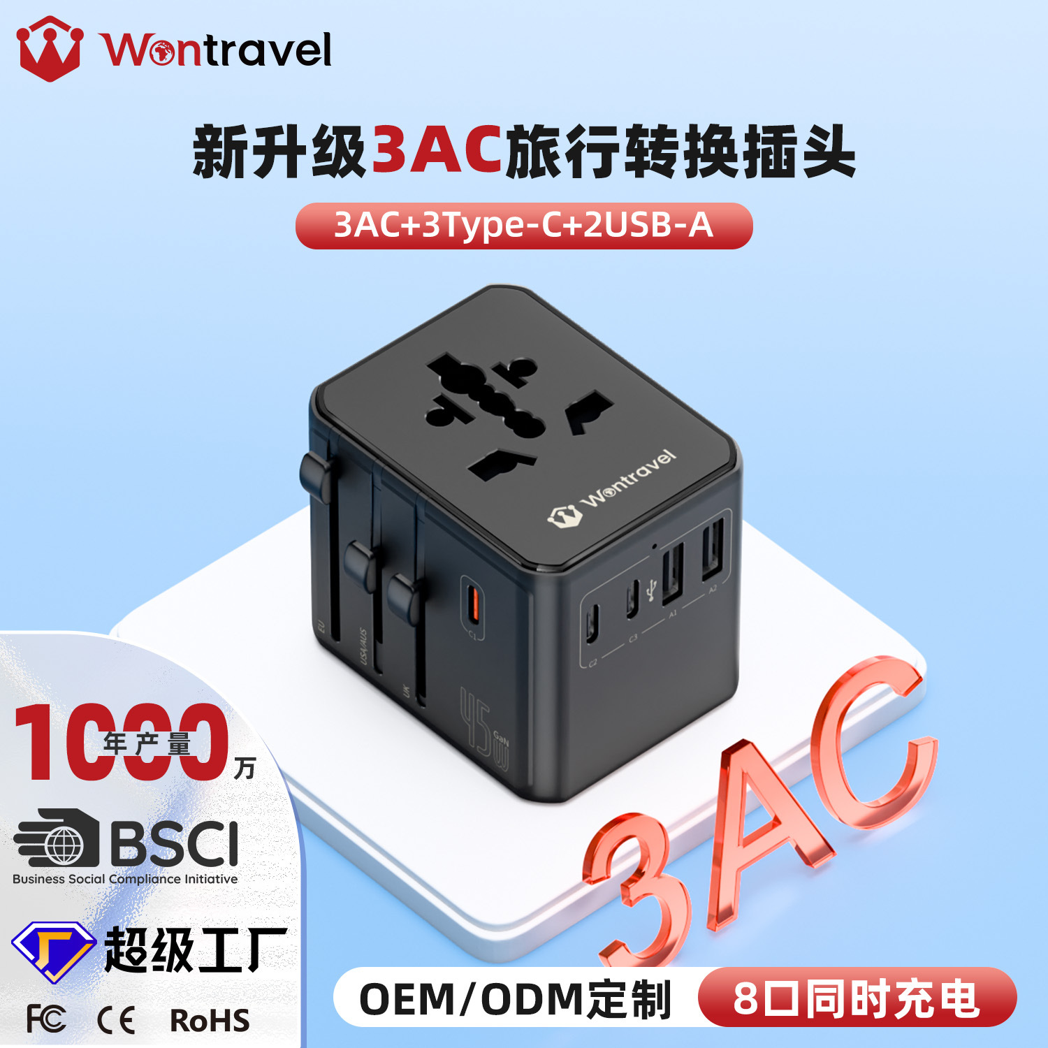 工厂直销45W转换插头多功能插座转换器全球通用转换插座旅行插头