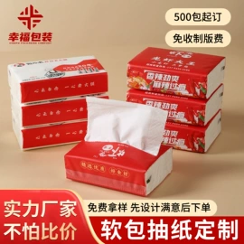 广告纸巾;抽纸;餐巾纸