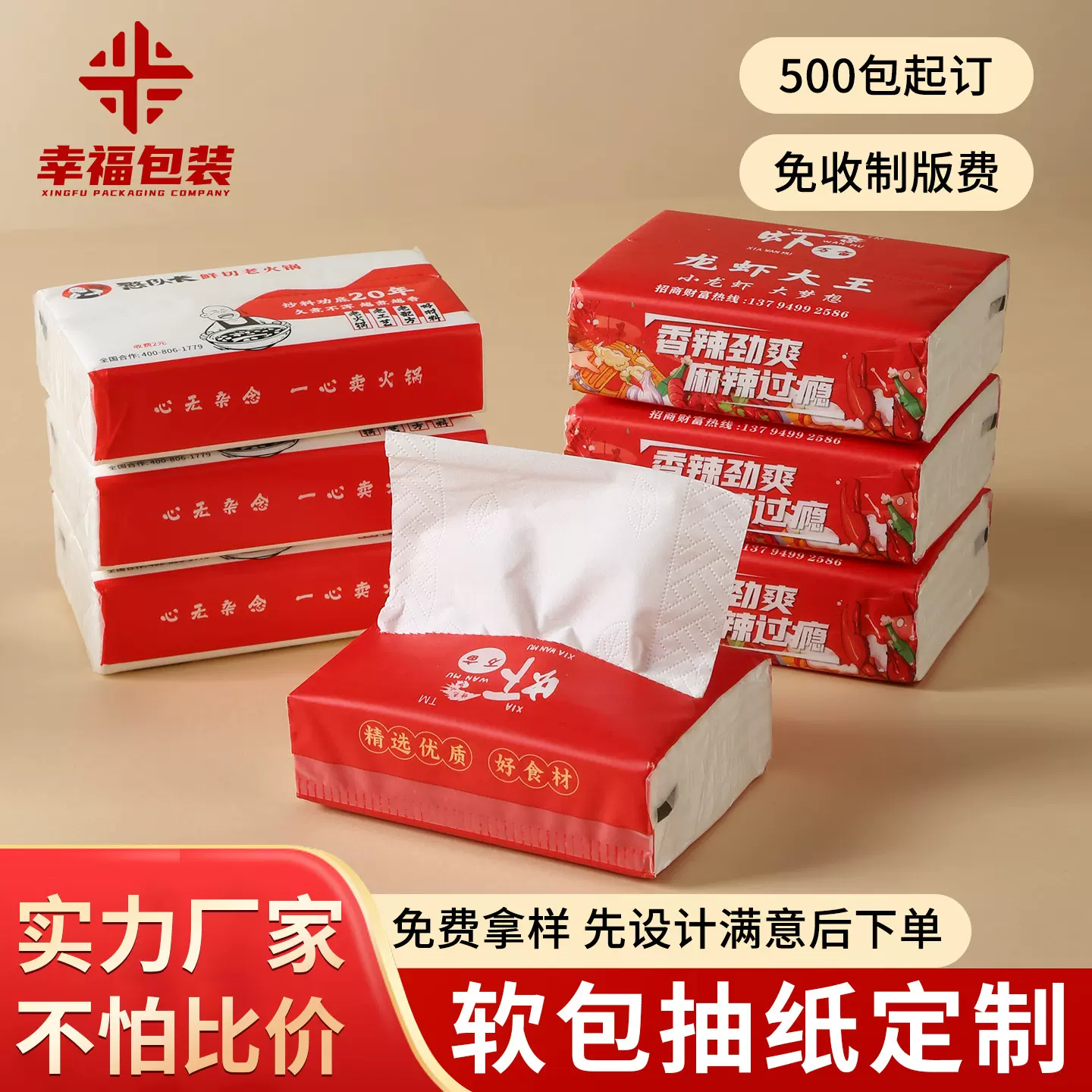 软抽拉式订做印logo小批量500餐饮加油站纸巾抽紙广告抽纸定制