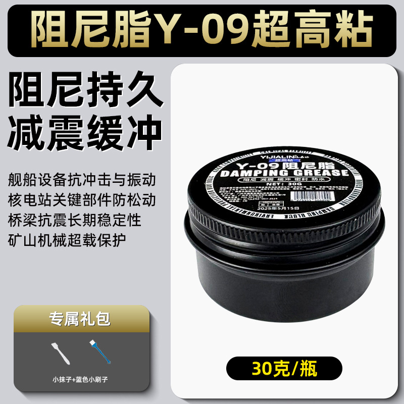 Yijialin-댐핑 그리스 30g-초고점도*1박스(2개 세트 무료)