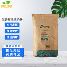 现货恒天然脱脂奶粉麻辣烫等乳粉营养强化剂商用脱脂奶粉食用原料