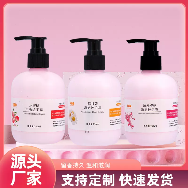 卡瑞萌樱花 水蜜桃 洋甘菊滋润长效保湿补水秋冬手部护理大容量
