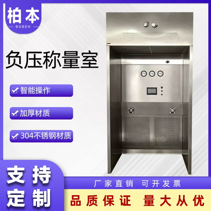实验室称量罩生物制药高效过滤送风均匀不锈钢无尘车间负压称量室
