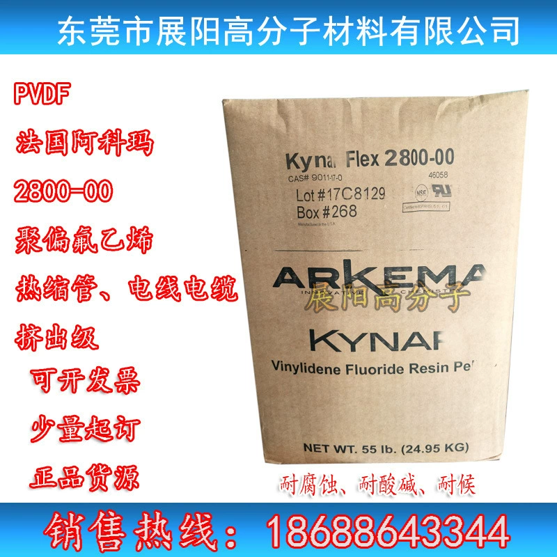Arkema PVDF-HFP France Arkema PVDF-гексафторпропилен 2800-00 Класс экструзии