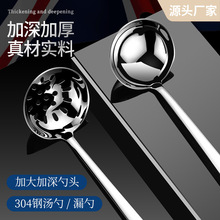 严选厂家加厚食品级大号不锈钢汤勺盛汤厨房长柄粥勺304火锅漏勺