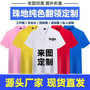 Polo Shirt Custom Logo Short-Sleeved Quick-Drying Pure Color Lapel Work Clothes Men's Custom Advertising Shirt Work Clothes Embroider Printing
