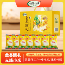 小米礼盒内蒙古赤峰黄金苗随手礼中秋礼品公司福利 五谷杂粮礼盒