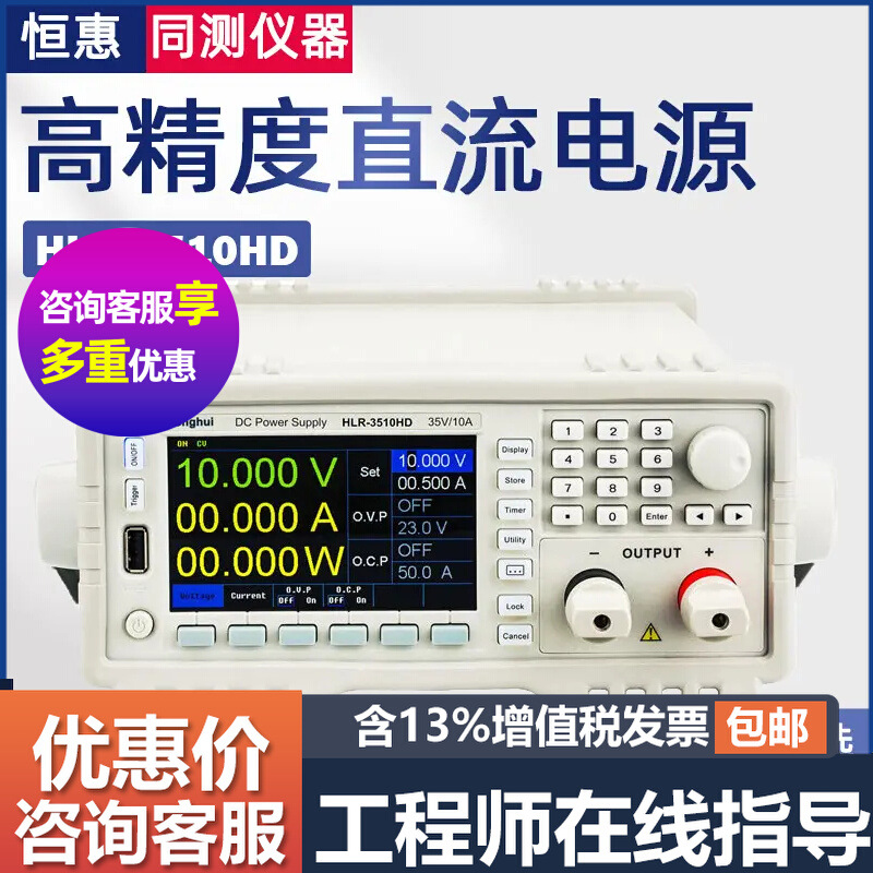 恒惠源HLR-0830HD HLR-50H07D 7550D高精度可编程线性直流电源