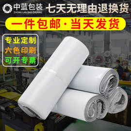 全新料物流EMS申通圆通制定全降解快递袋 白色加厚快递包装袋批发