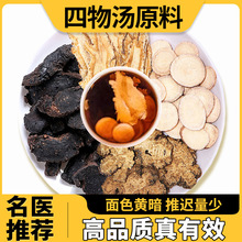 四物汤原料中药材原材料当归川芎熟地大姨妈八珍汤麦芽桃红四物汤
