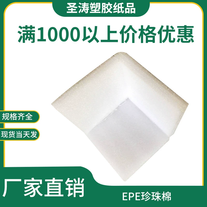 EPE Перламутровый хлопок Т-образный противоударный Защита кромок логистика транспортная упаковка прямоугольная трехсторонняя защита кромок Пена Защита кромок упаковка