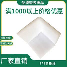 定制EPE珍珠棉防震护边护角物流运输包装棉直角三面包边泡沫内衬