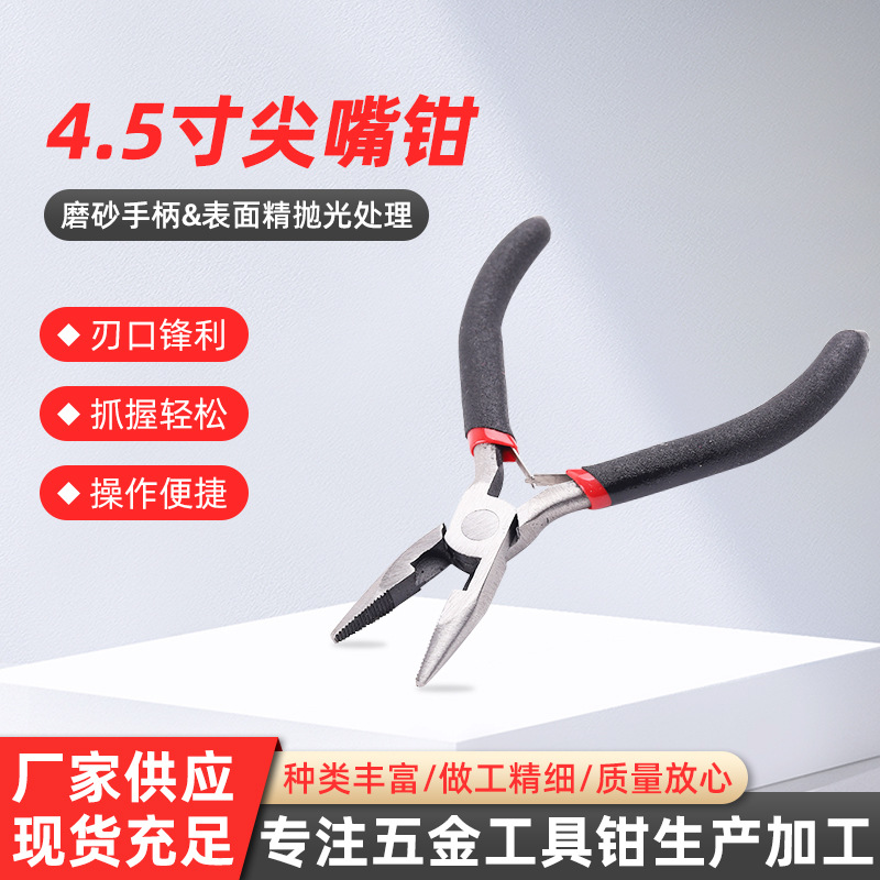 厂家迷你钳子针嘴钳弯嘴钳尖嘴钳4.5寸尖嘴钳迷你钳饰品 手工钳子