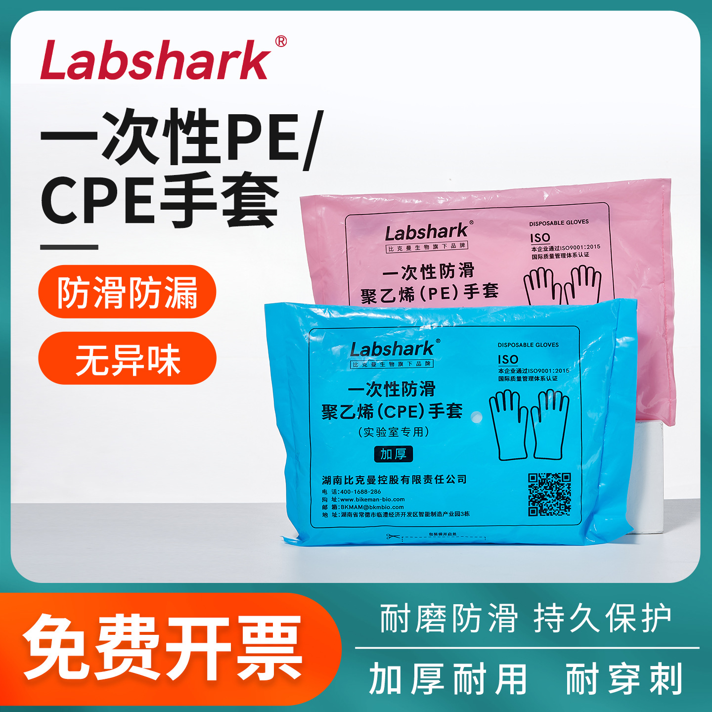 Labshark一次性手套pe加厚透明耐用CPE薄膜防护化学实验室手套