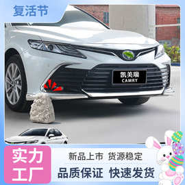 18-26款八代九代丰田凯美瑞前唇保险杠后杠装饰条护角防撞条改曼