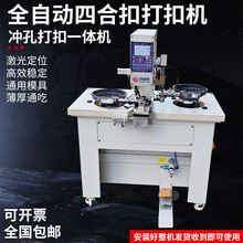 东莞全自动打扣机防打手自动冲孔自动松 扣鸡眼机服装压扣气眼机