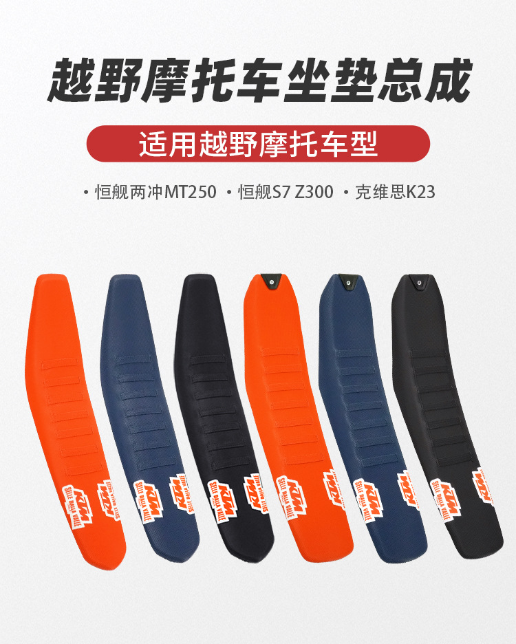Hengjian Two-Stroke Mt250S7Z300 Kevis K23 Motorcycle Seat Cushion Assembly Sun-Proof and Wear-Resistant Seat Cushion with Shock Absorption