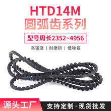圆弧齿HTD14M2352~4956同步带30/40/50mm带宽单面橡胶传送带皮带