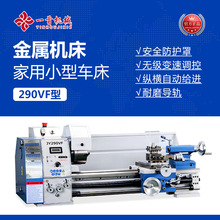 金洋JY290VF家用台式小车床微型金属机床工业级教学无级变速车床