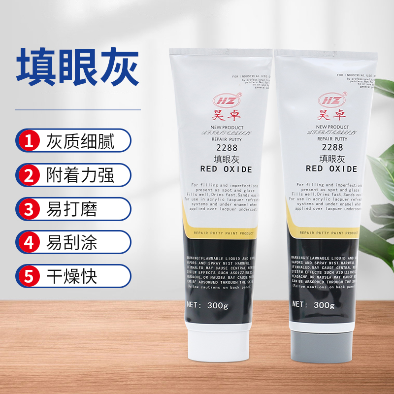 2288填眼灰钉眼灰补漆腻子刮痕划痕修补灰色白色灰细腻子