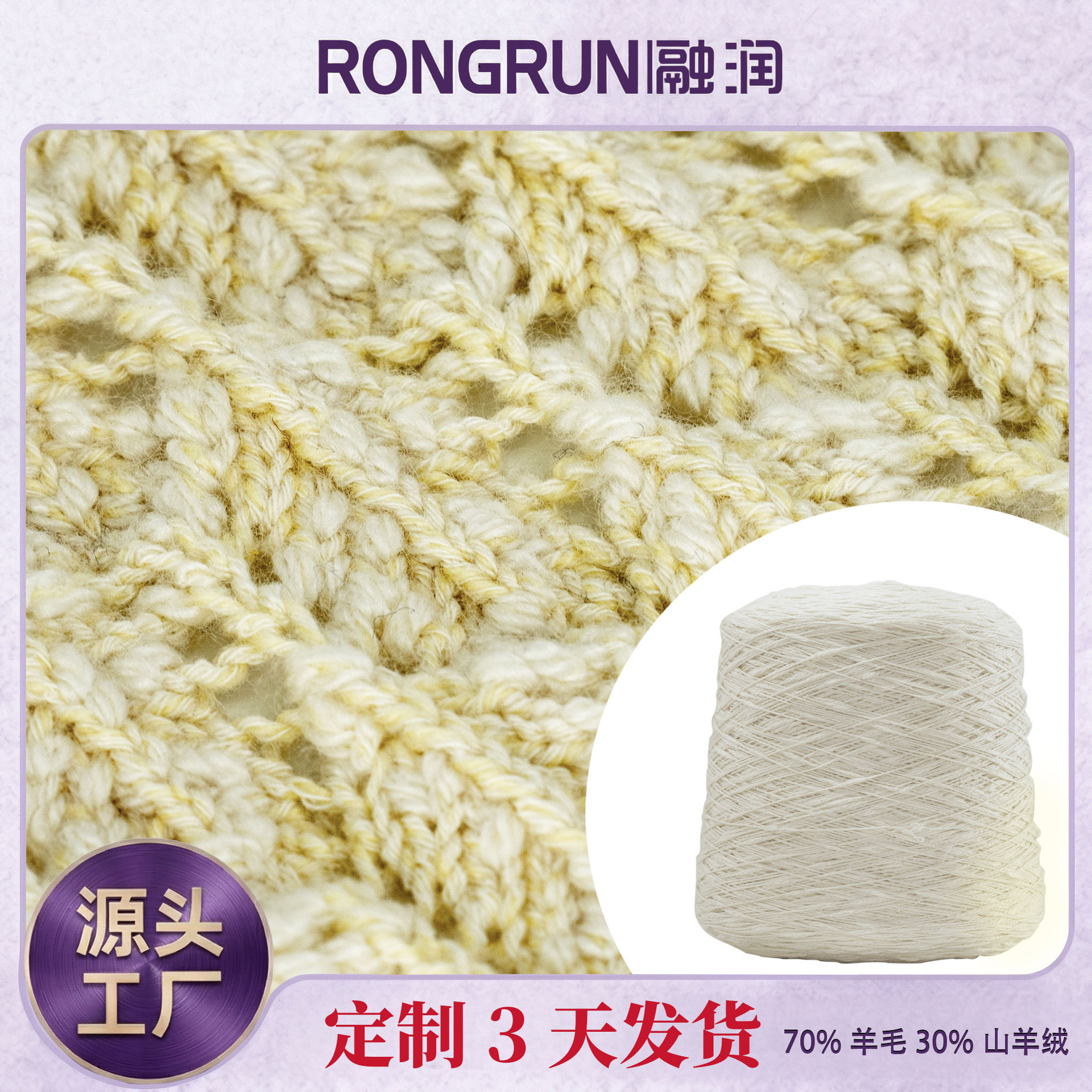 正品融润羊绒纱线混纺1/2.2NM70%羊毛30%山羊绒灯笼纱针织手编