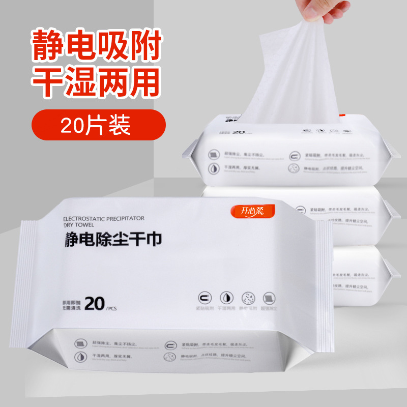 Disposable Floor Drying Towel Electrostatic Dust Removal Paper 20 Pieces Vacuum and Decontamination Flat Mop Cleaning Dry No-Wash Drying Towel
