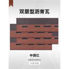 沥青瓦油毡瓦高德瓦玻纤胎沥青瓦双层云石灰双层棕褐色双层亚洲红