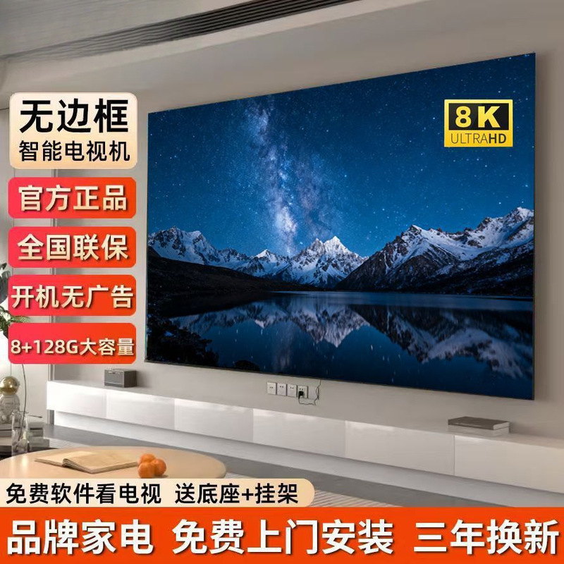 2026 Model 8K Borderless Tv 100inch Full-Screen 85-Inch Large Screen 75-Inch Ultra-Thin Lcd Tv 65inch 2026 Model 8K Borderless Tv 100inch Full-Screen 85-Inch Large Screen 75-Inch Ultra-Thin Lcd Tv 65inch