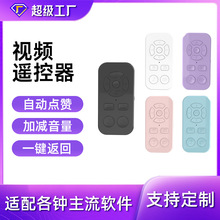 蓝牙遥控器 充电款9键多功能拍照电子书翻页刷短视频远程自拍器