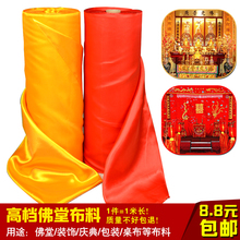 红绸布红布揭牌幕布黄布秧歌揭幕仪式结婚红布布料佛堂黄绸布