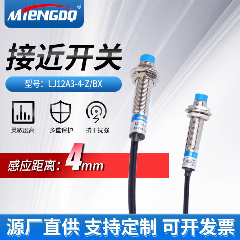 Class A M12 inductive proximity switch FA12-4NA three-wire NPN normally open 12-24V metal limit sensor