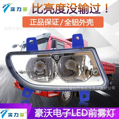 Howo Original Electronic Headlights, Fog lamp