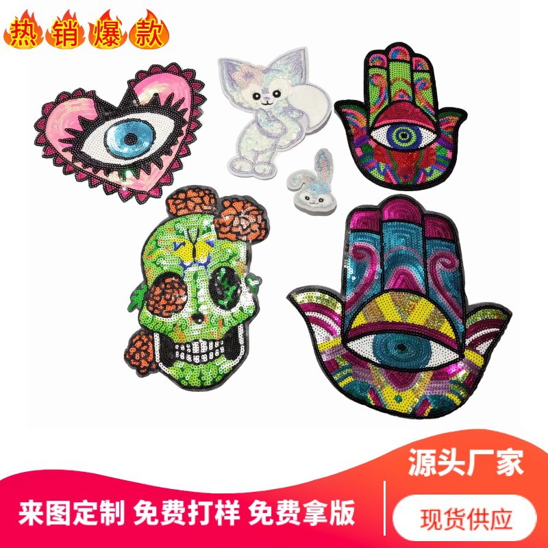 机器珠片绣手掌骷髅头星黛露爱心眼睛布贴辅料背包衣服DIY装饰