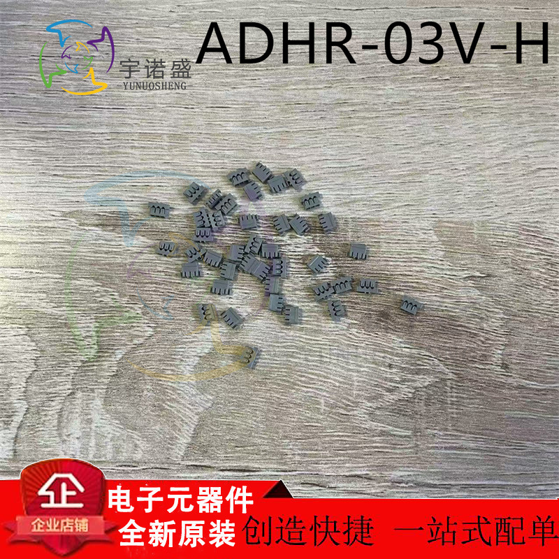 JST进口连接器 ADHR-03V-H 3P 1.3mm间距 灰色外壳
