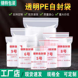自封袋透明加厚塑料袋封口包装袋密封袋现货pe分装袋大号批发厂家