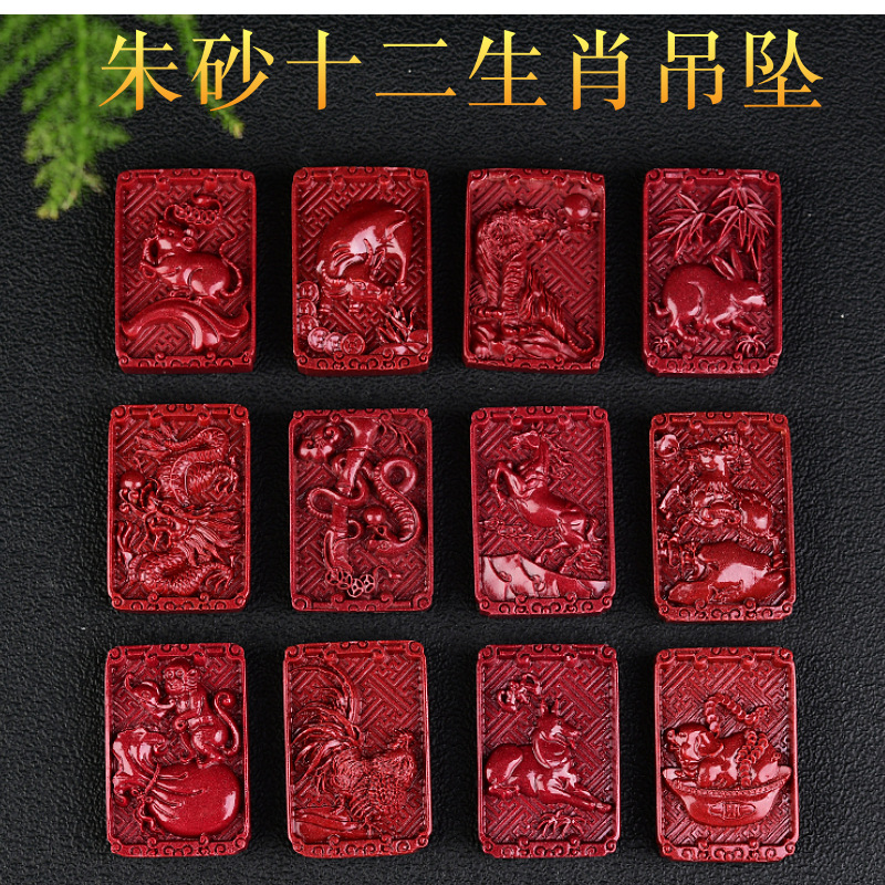 紫金砂硃砂方牌十二生肖吊墜本命年硃砂生肖龍牌低含量吊墜硃砂