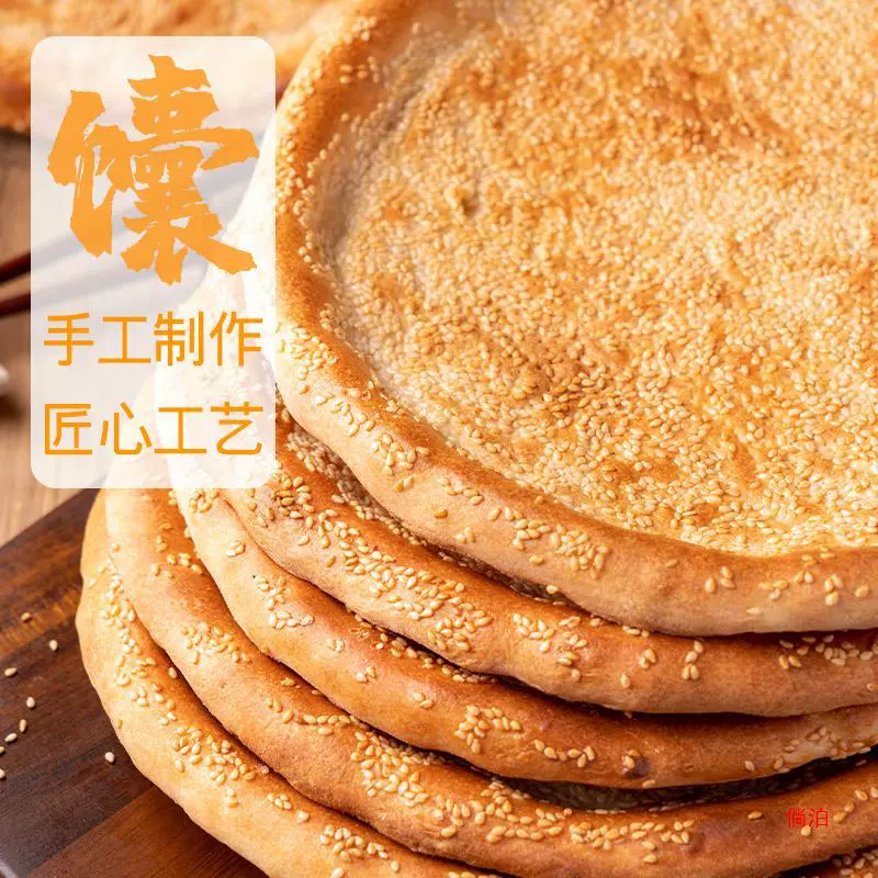 Кулич, домашний оригинальный хлеб с кунжутом, хрустящий жареный naan? Урумчи большой волк пирог выпечка завтрак перекус пирог из свинины