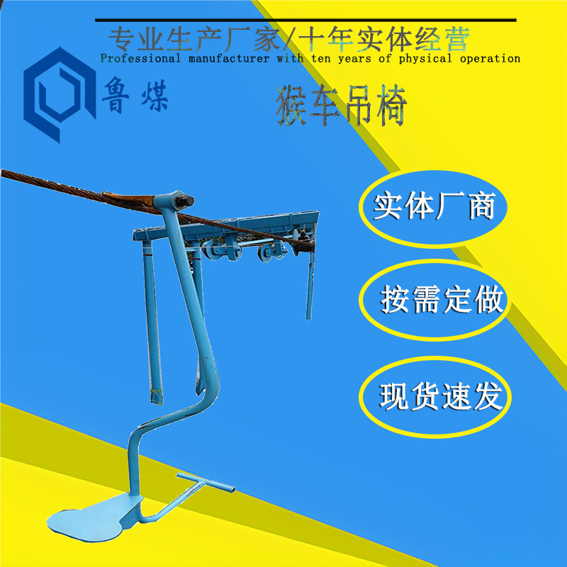 井下人员运输用座椅  猴子车吊椅 人行车带坐垫椅子