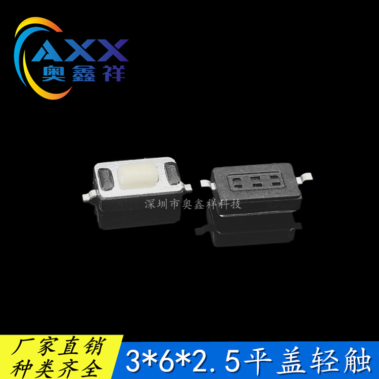 供应轻触按键开关 3*6*2.5平盖贴片 两脚立式微动开关环保耐高温