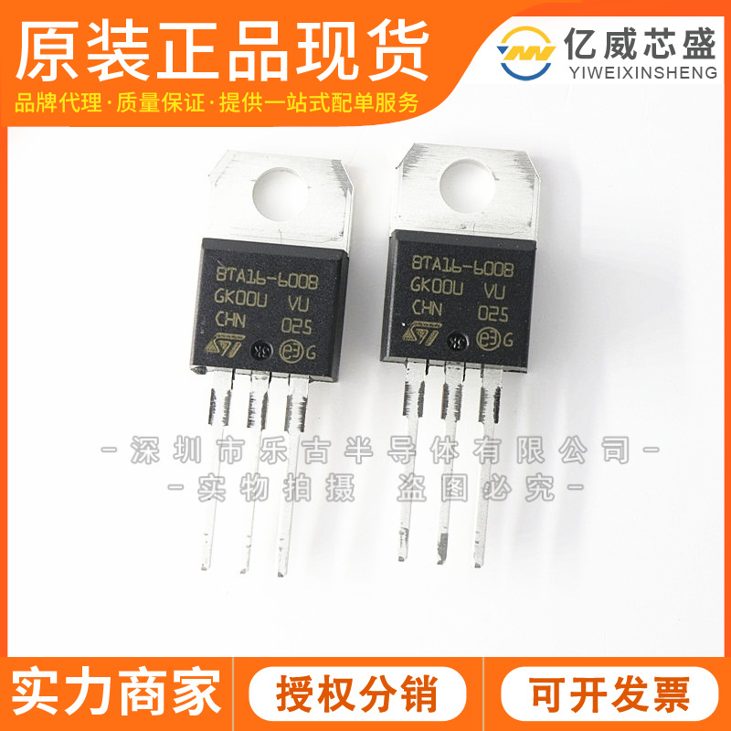 BTA16-600B TO-220 双向可控硅 ST/意法 全新 BTA16-600