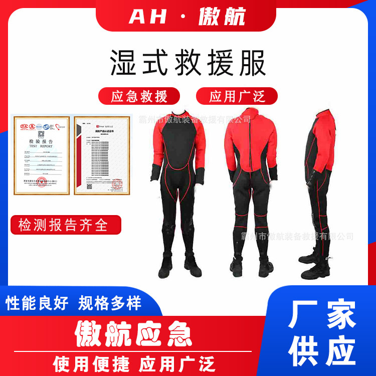 湿式救援服连体式救生潜水服海上抢险作业服户外激流运动防护服