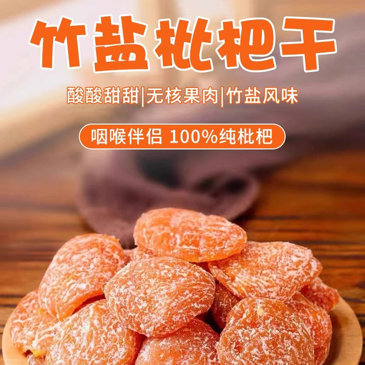 主演琵琶乾原味無添加100グラム卸売り代発肉厚無核砂糖漬け果物袋|undefined