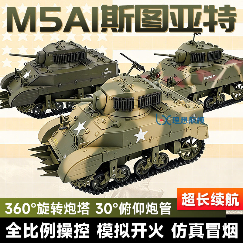 库兵客坦克美国斯图亚特M5A1冒烟带伸缩仿真遥控模型男孩玩具越野