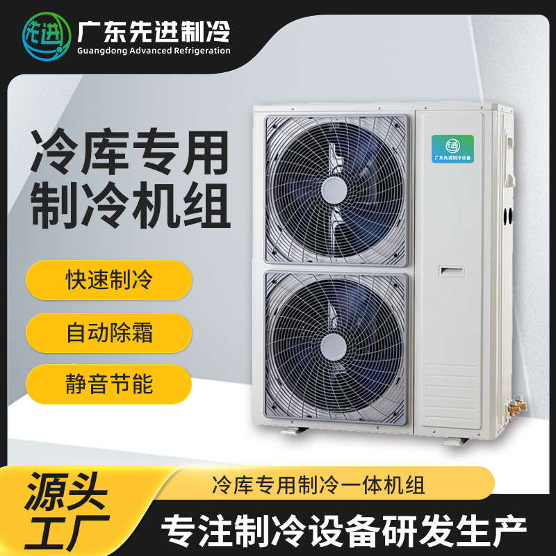 冷库冷凝器收氟融霜耗电少制冷快一体式冷凝机组