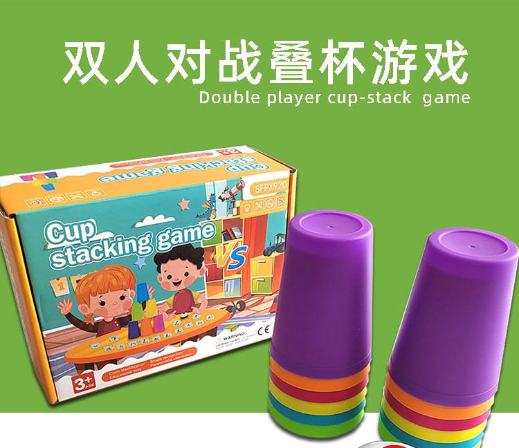 儿童益智类专注训练速叠杯对战幼儿园玩具叠叠杯桌面亲子互动游戏-阿里巴巴