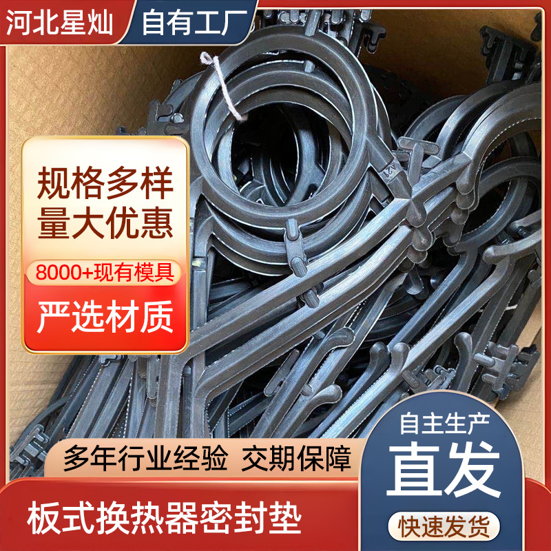 板式换热器橡胶密封胶垫 板式冷却器密封胶垫 现货批发板换配件·