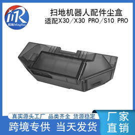 适用追觅 X30/X30 PRO/S10 PRO Ultra扫地机尘盒配件垃圾盒集尘盒
