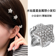 高级感精致水钻女发扣小号五角星发环发卡发饰脏辫发夹头饰夹子