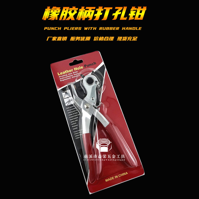 新款批发 红色塑柄腰带皮带表带打孔器 打孔钳打孔机打洞机打眼钳