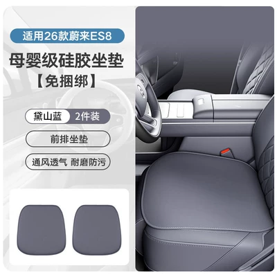 Models of Nio Es8 Seat Seat cushion, seat cover - 26-models-of-es8-silicone-seat-cushions-daishan-blue-front-row-2-piece-set